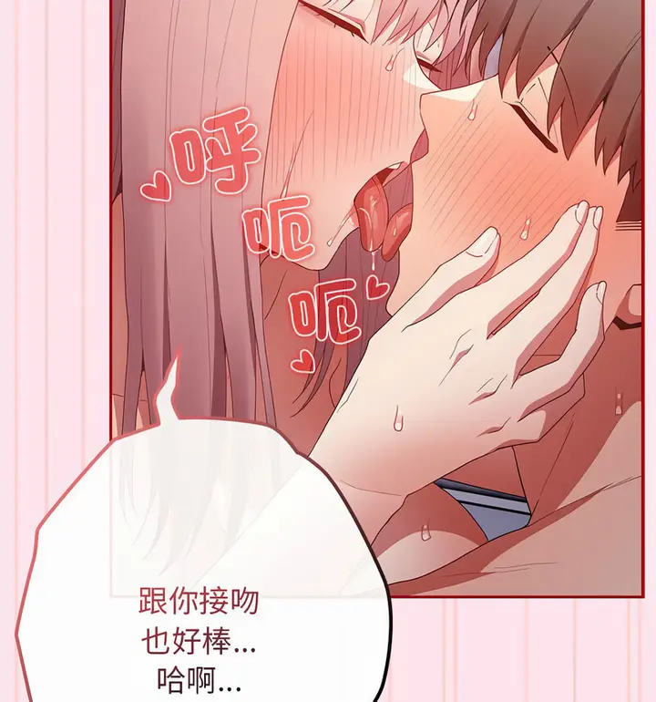 漫画《游戏不能这样玩》第48话第135张图