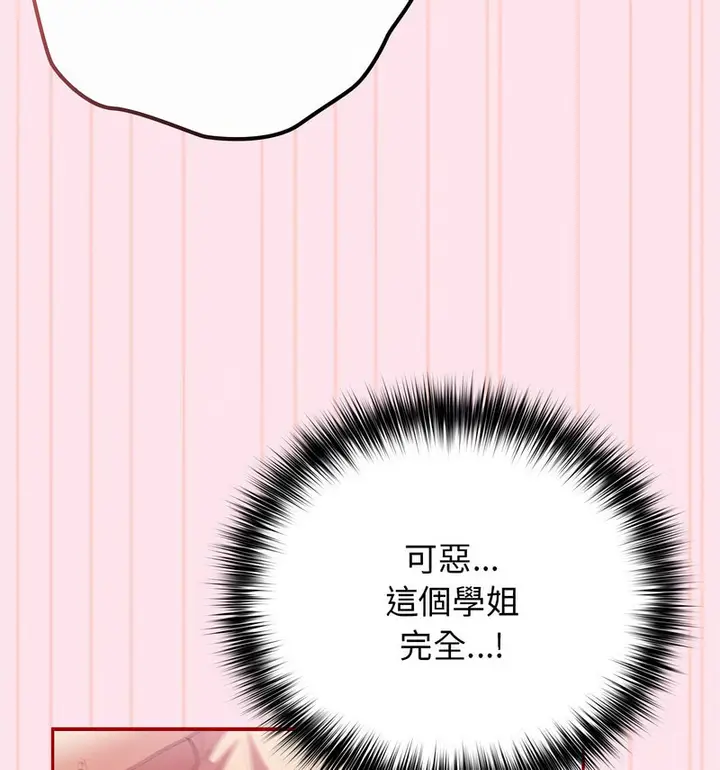 漫画《游戏不能这样玩》第48话第136张图
