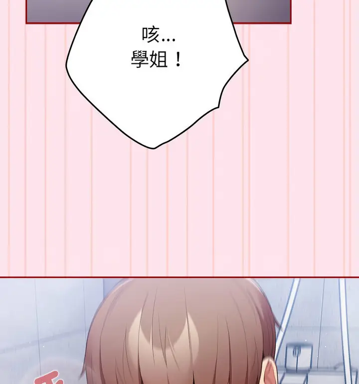 漫画《游戏不能这样玩》第48话第138张图
