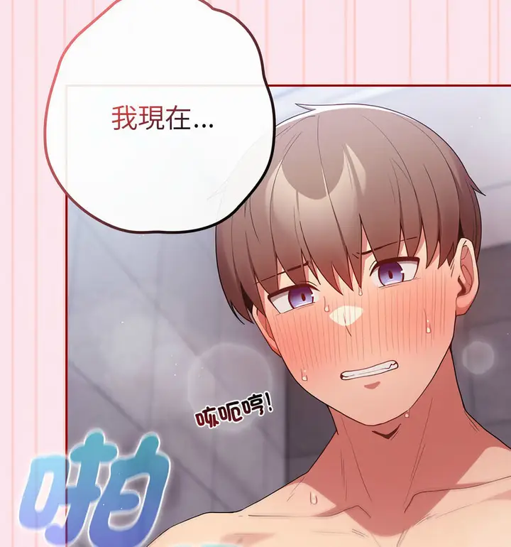 漫画《游戏不能这样玩》第48话第144张图