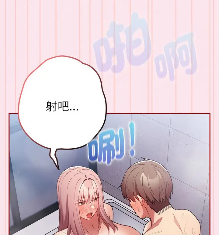 漫画《游戏不能这样玩》第48话第146张图