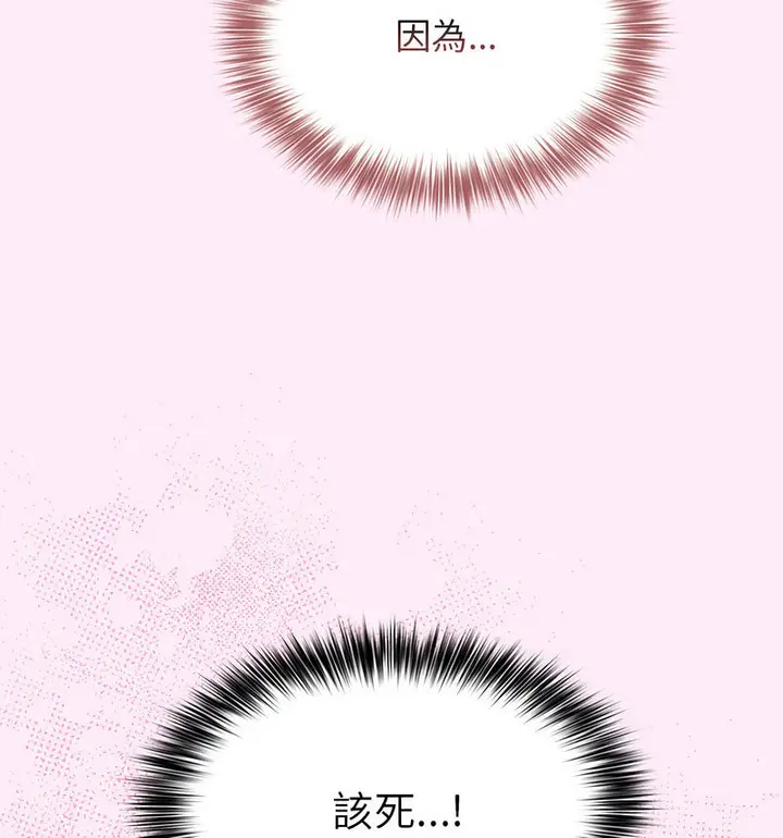 漫画《游戏不能这样玩》第48话第17张图