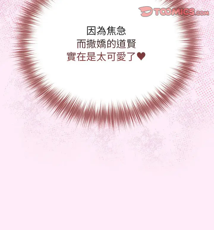 漫画《游戏不能这样玩》第48话第20张图