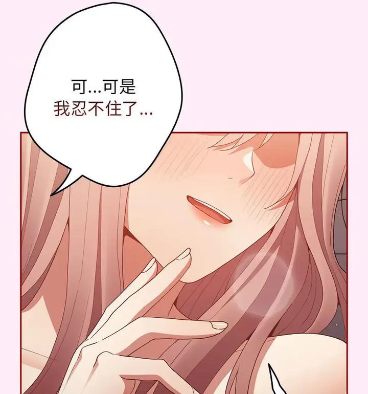 漫画《游戏不能这样玩》第48话第23张图