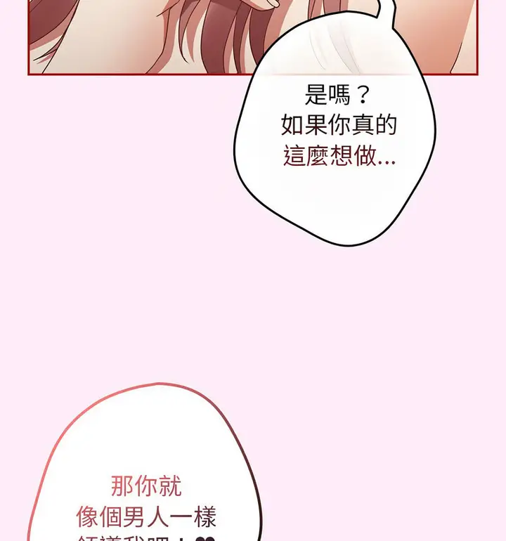 漫画《游戏不能这样玩》第48话第24张图