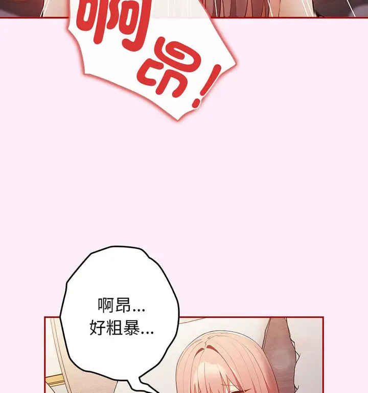 漫画《游戏不能这样玩》第48话第31张图