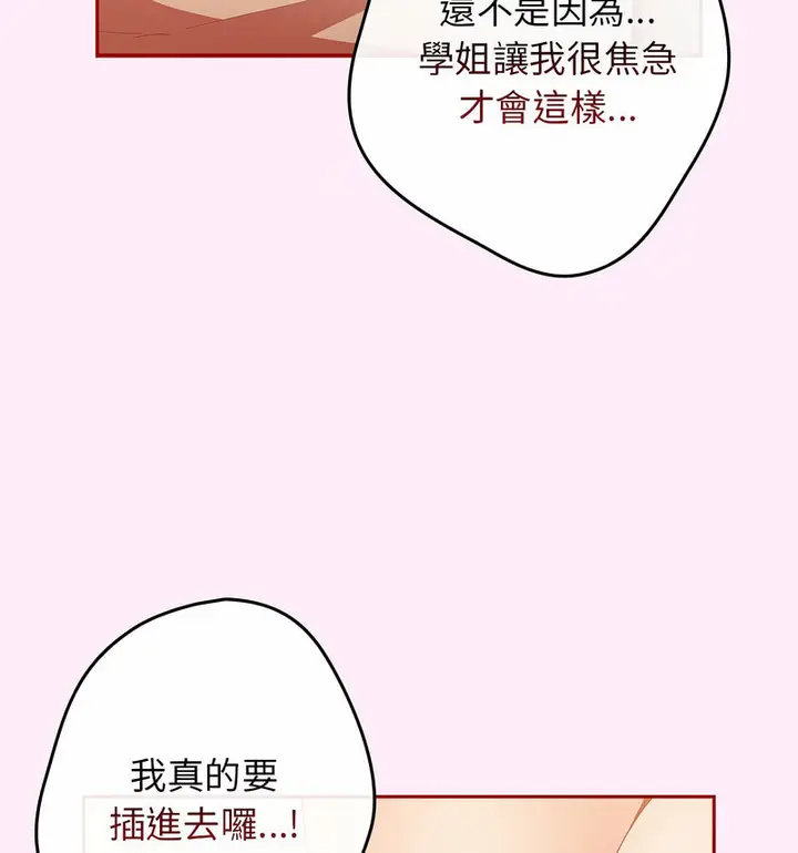 漫画《游戏不能这样玩》第48话第33张图