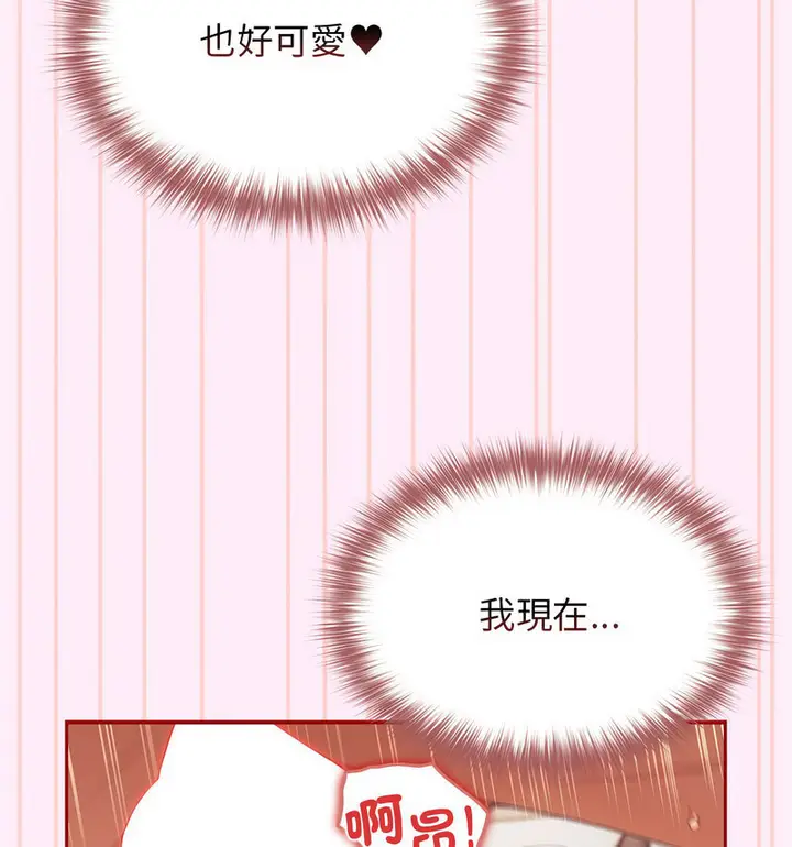 漫画《游戏不能这样玩》第48话第45张图