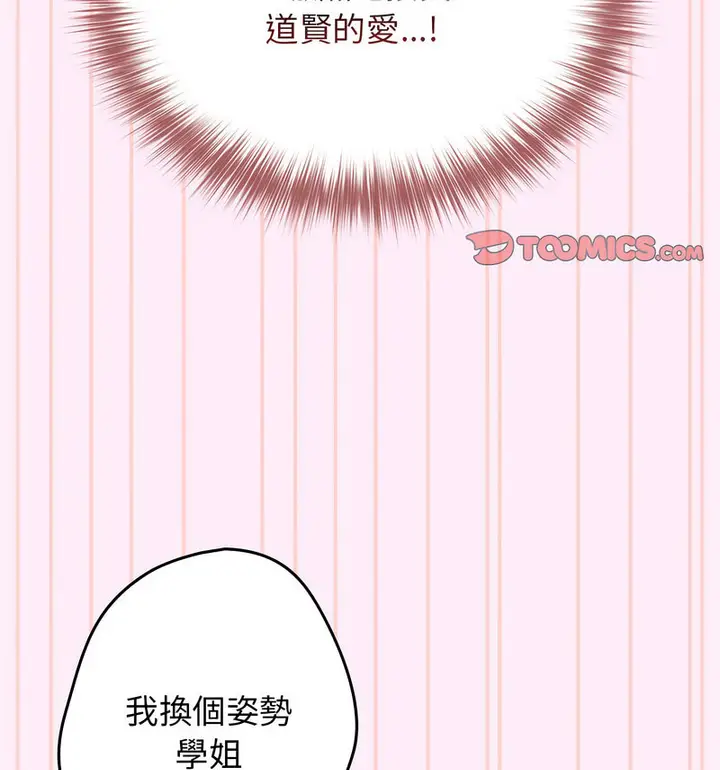 漫画《游戏不能这样玩》第48话第47张图