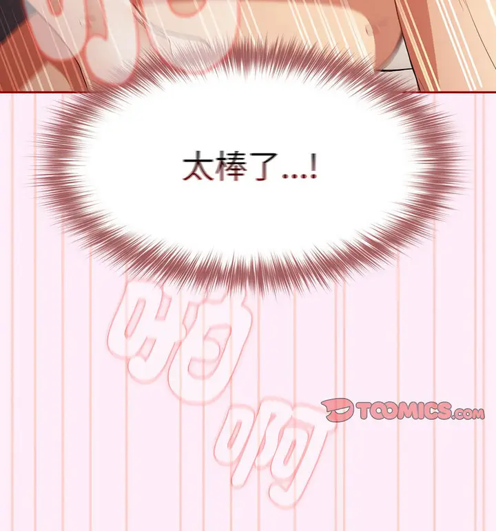 漫画《游戏不能这样玩》第48话第52张图