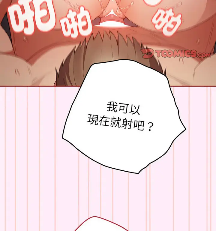 漫画《游戏不能这样玩》第48话第58张图
