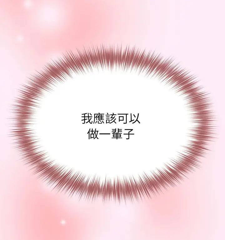 漫画《游戏不能这样玩》第48话第66张图