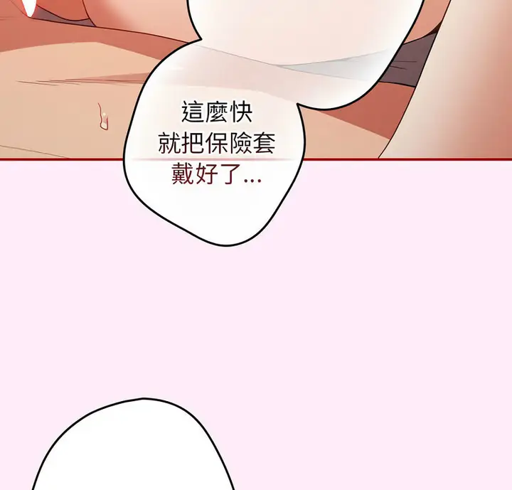 漫画《游戏不能这样玩》第48话第7张图
