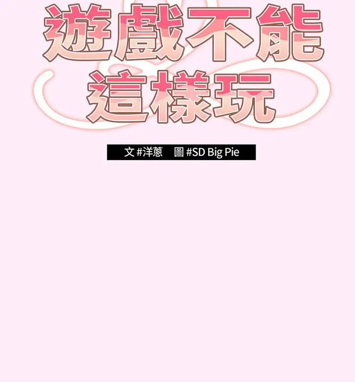 漫画《游戏不能这样玩》第48话第70张图