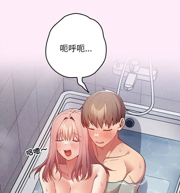 漫画《游戏不能这样玩》第48话第73张图