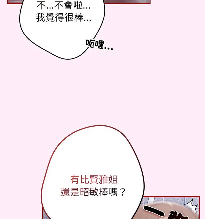 漫画《游戏不能这样玩》第48话第77张图