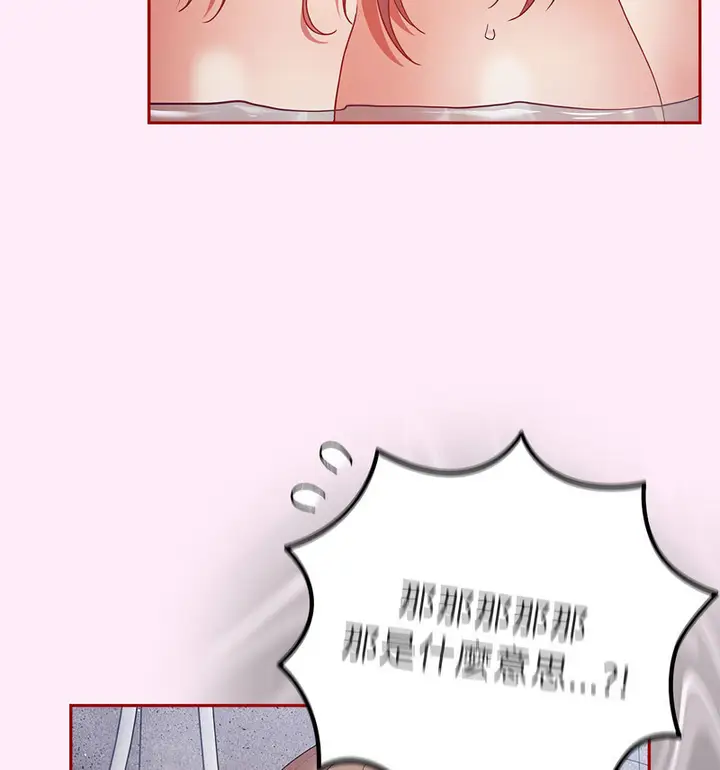 漫画《游戏不能这样玩》第48话第79张图