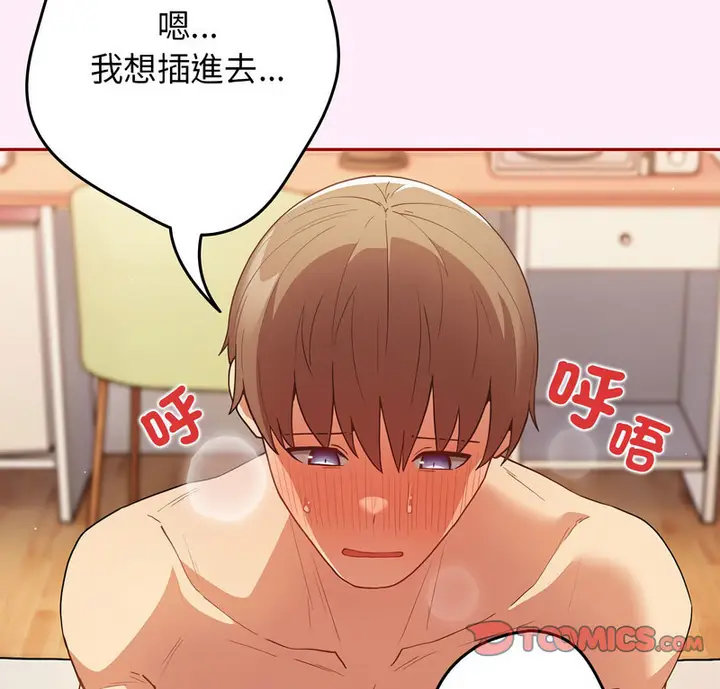 漫画《游戏不能这样玩》第48话第8张图