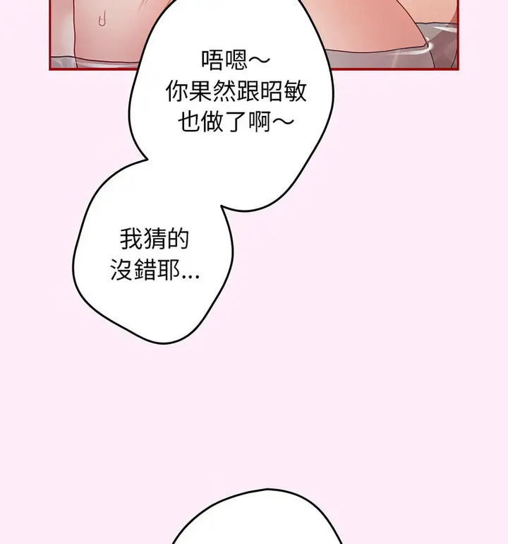 漫画《游戏不能这样玩》第48话第81张图