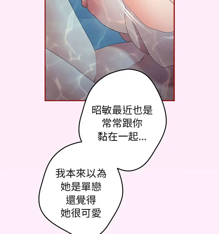 漫画《游戏不能这样玩》第48话第83张图