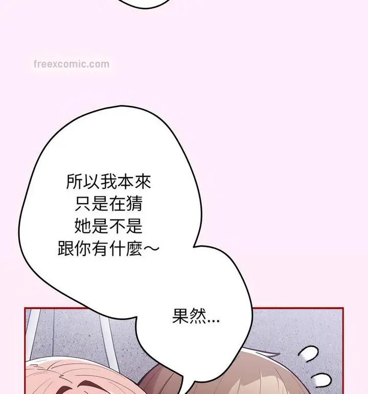 漫画《游戏不能这样玩》第48话第84张图