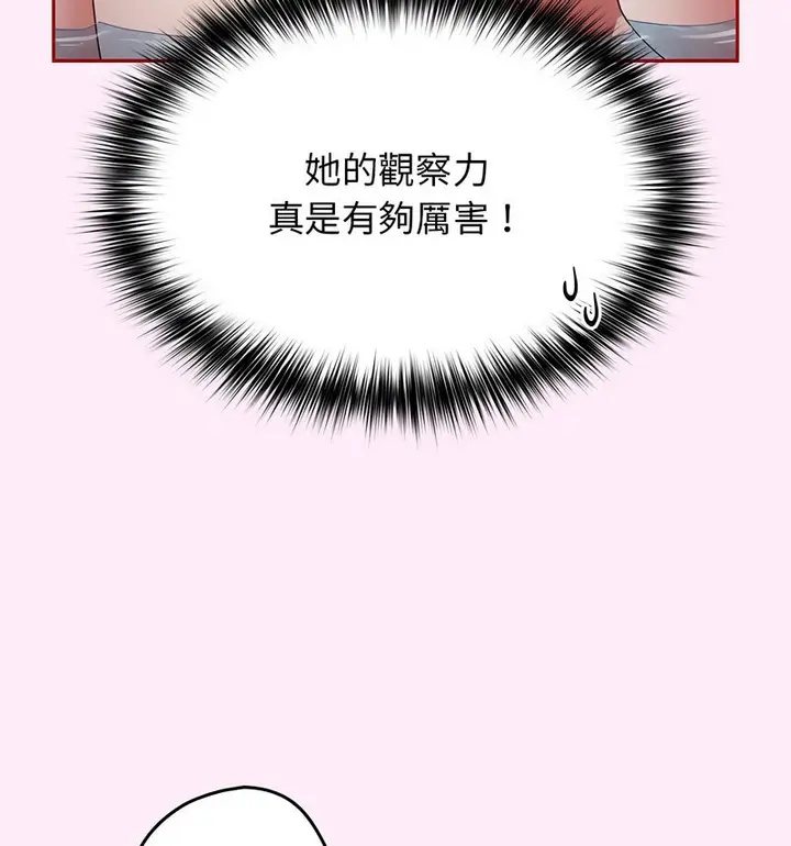 漫画《游戏不能这样玩》第48话第86张图