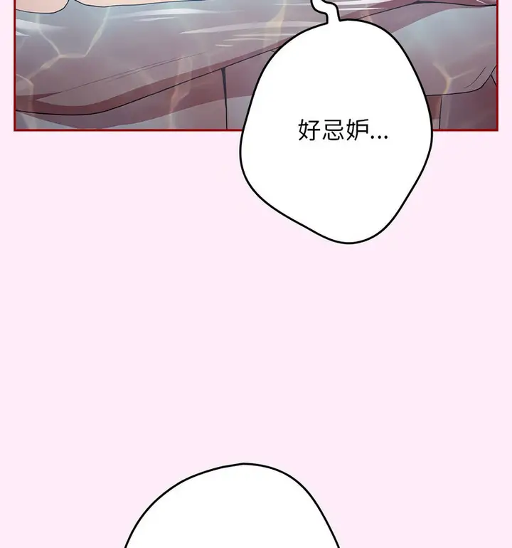 漫画《游戏不能这样玩》第48话第88张图