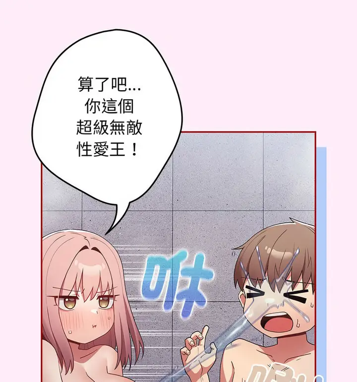 漫画《游戏不能这样玩》第48话第91张图