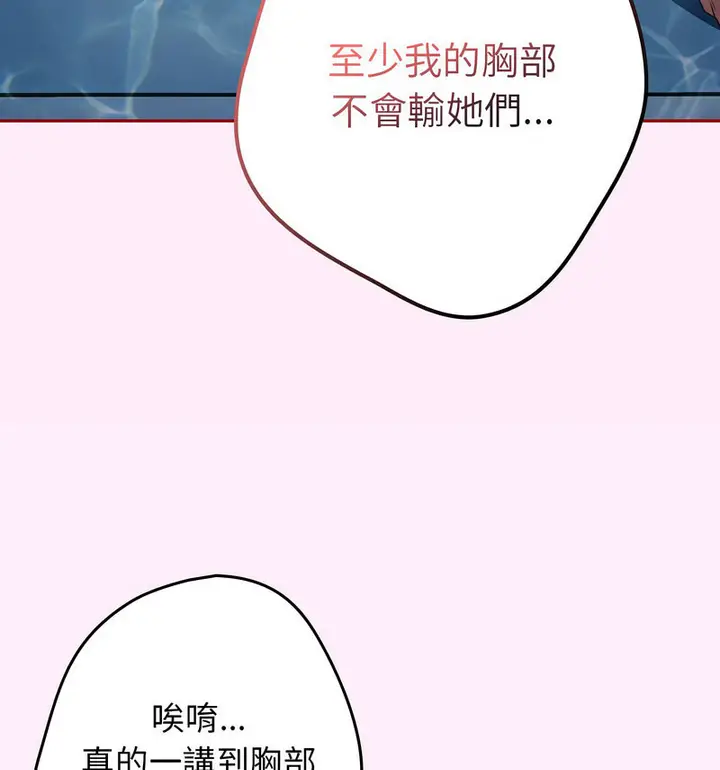 漫画《游戏不能这样玩》第48话第95张图