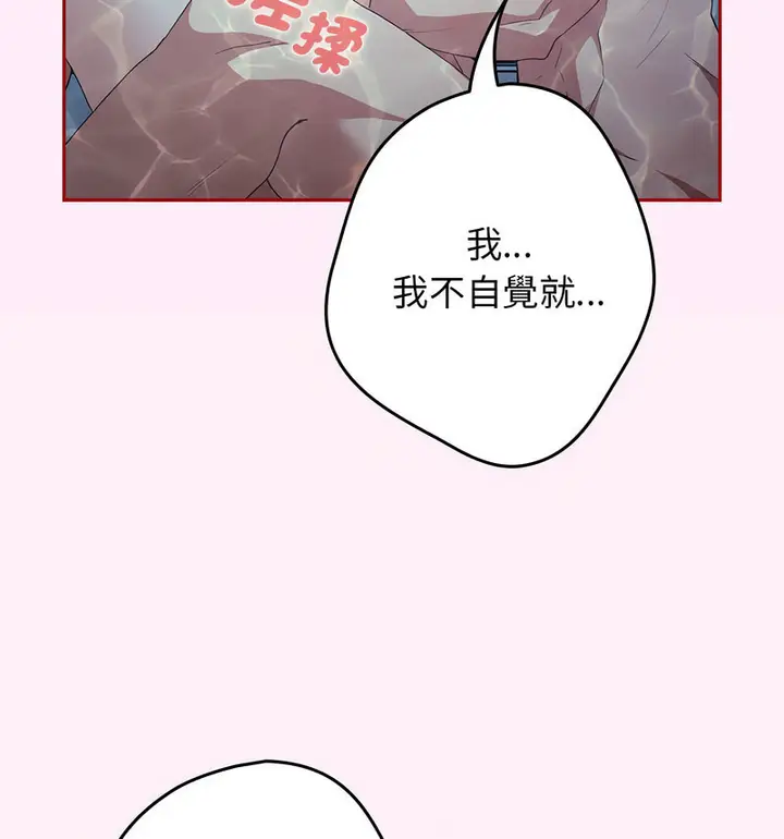 漫画《游戏不能这样玩》第48话第97张图