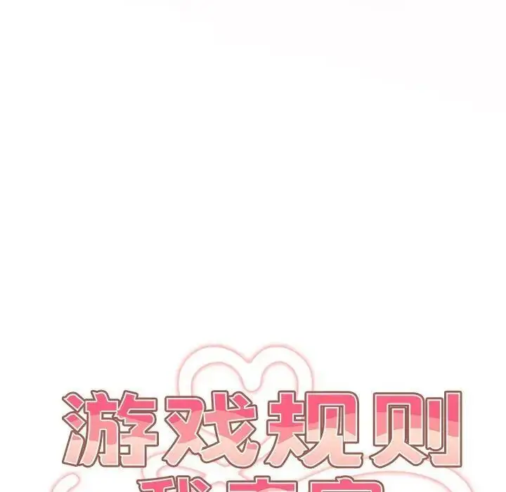 漫画《游戏不能这样玩》第49话第100张图