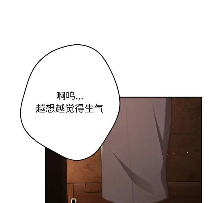 漫画《游戏不能这样玩》第49话第104张图