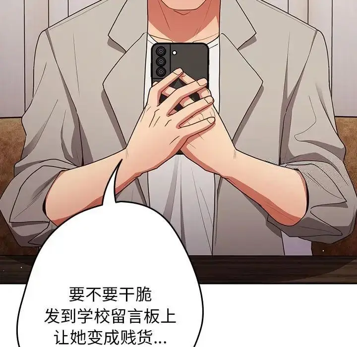 漫画《游戏不能这样玩》第49话第107张图