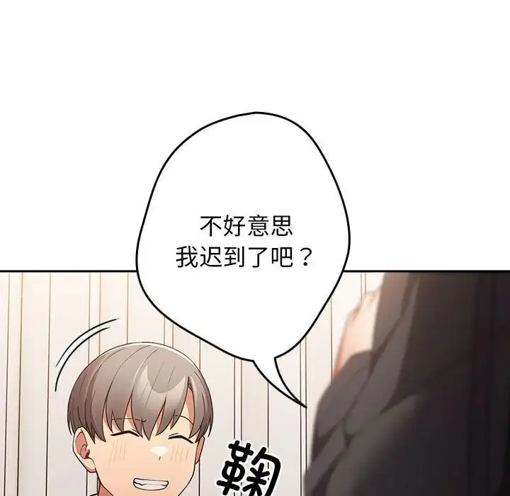 漫画《游戏不能这样玩》第49话第110张图