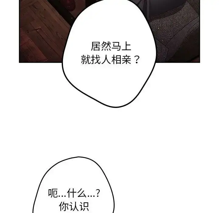 漫画《游戏不能这样玩》第49话第119张图