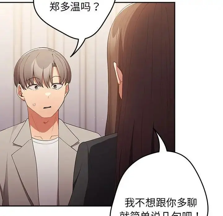 漫画《游戏不能这样玩》第49话第120张图