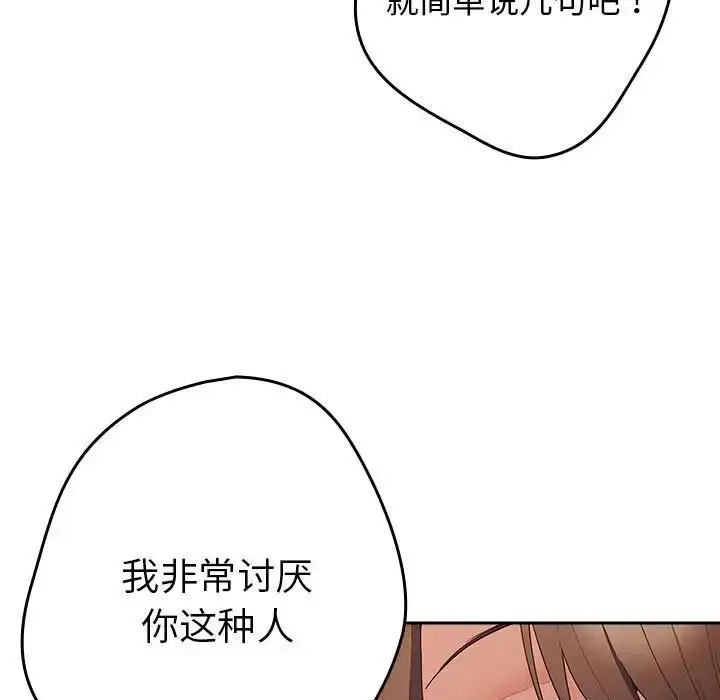 漫画《游戏不能这样玩》第49话第121张图
