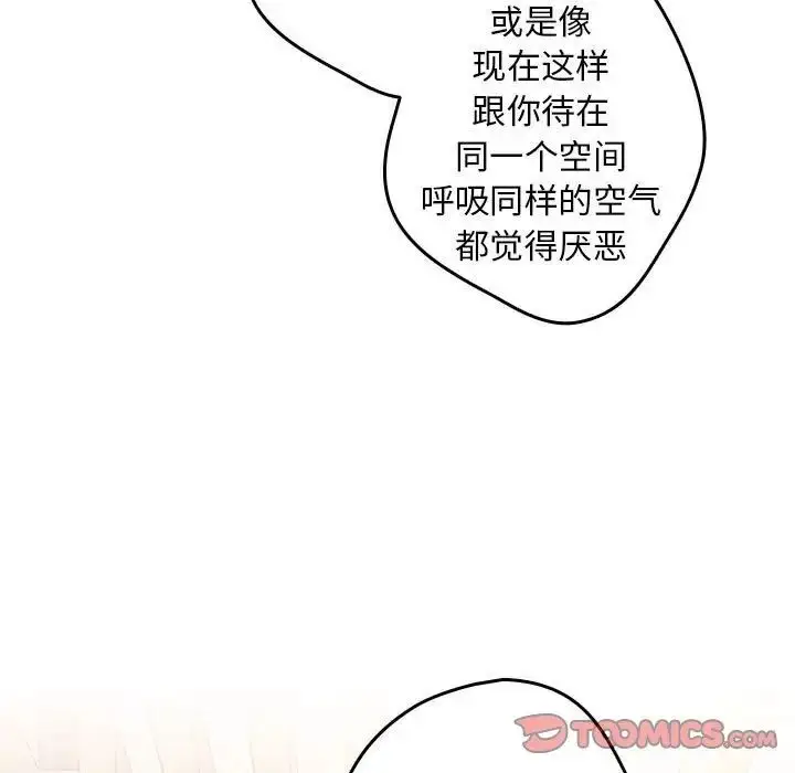 漫画《游戏不能这样玩》第49话第123张图