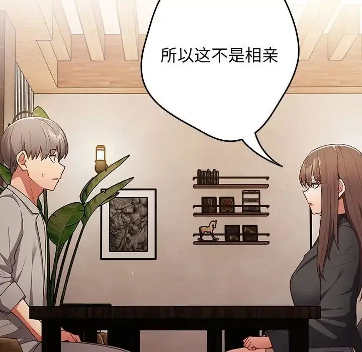 漫画《游戏不能这样玩》第49话第124张图