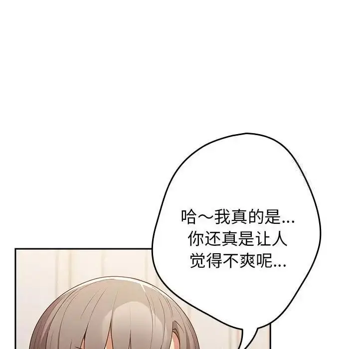 漫画《游戏不能这样玩》第49话第126张图