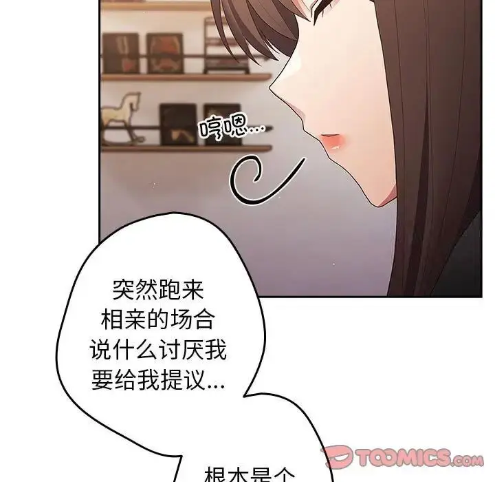 漫画《游戏不能这样玩》第49话第129张图