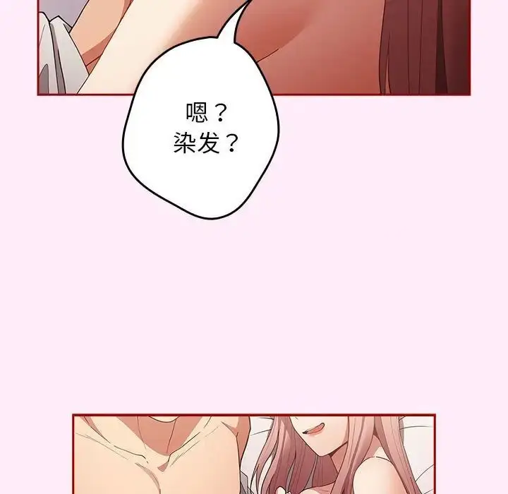 漫画《游戏不能这样玩》第49话第13张图