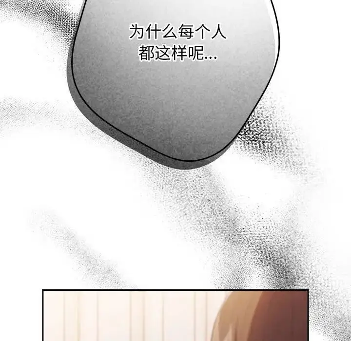 漫画《游戏不能这样玩》第49话第131张图