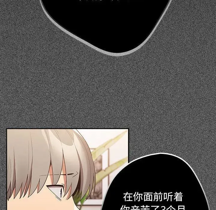 漫画《游戏不能这样玩》第49话第138张图