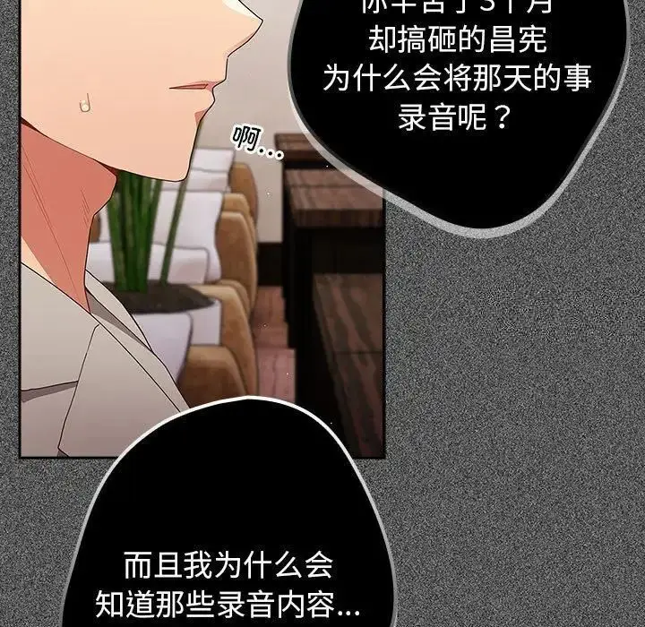 漫画《游戏不能这样玩》第49话第139张图