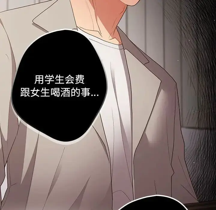 漫画《游戏不能这样玩》第49话第144张图