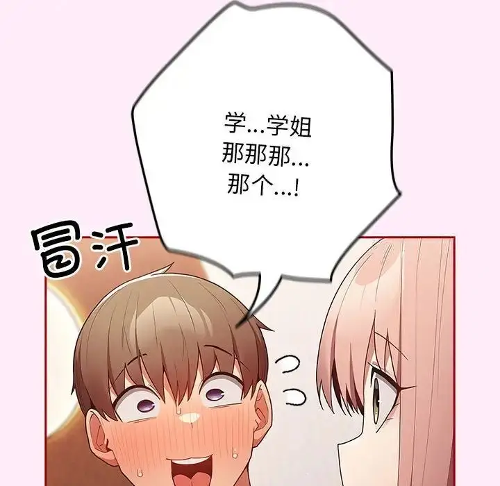 漫画《游戏不能这样玩》第49话第28张图