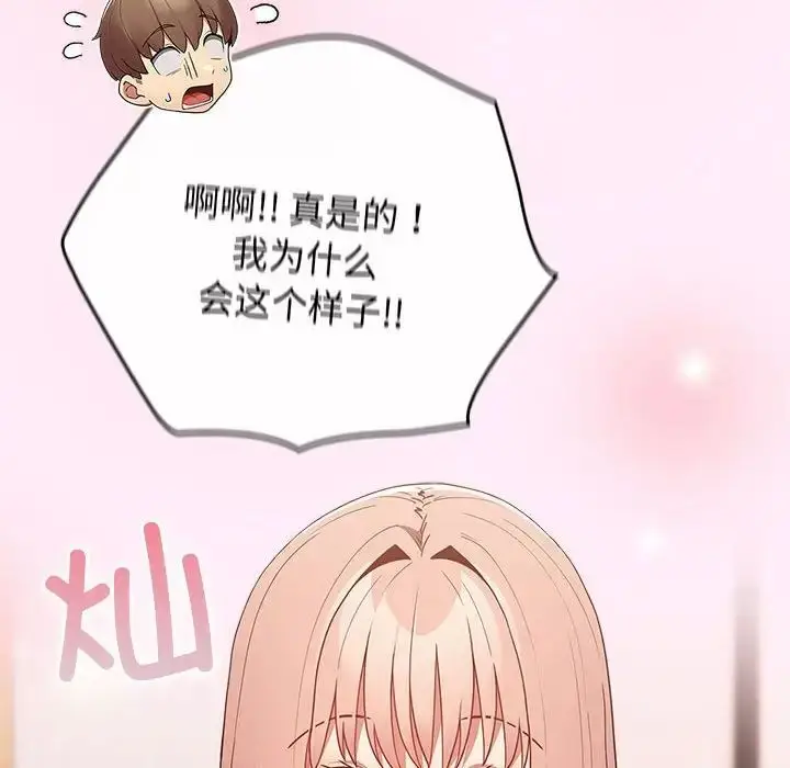漫画《游戏不能这样玩》第49话第32张图