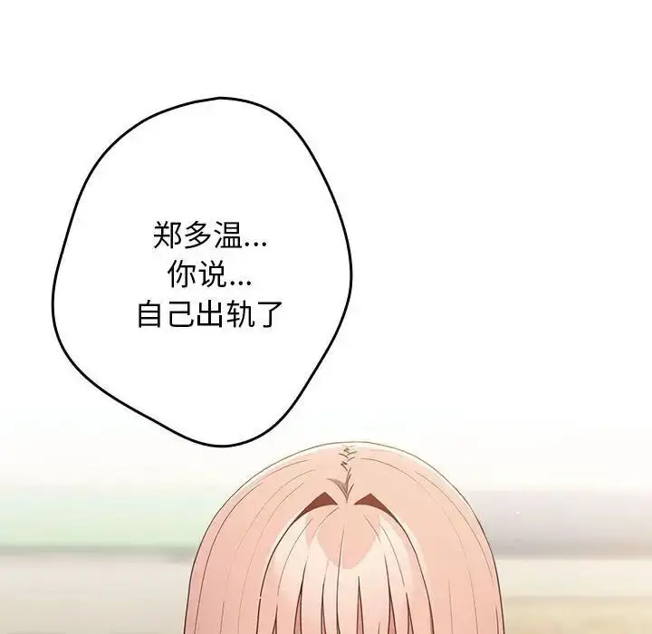 漫画《游戏不能这样玩》第49话第36张图