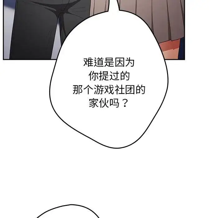 漫画《游戏不能这样玩》第49话第41张图
